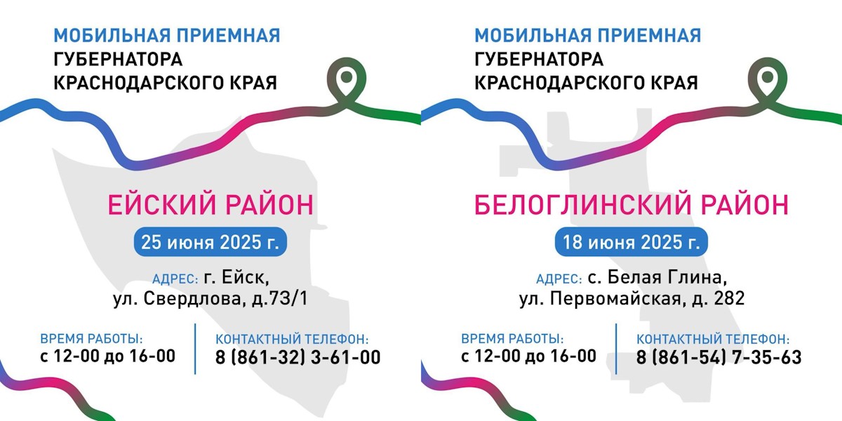 Мобильная приемная главы Кубани посетит в июне Ейский и Белоглинский районы