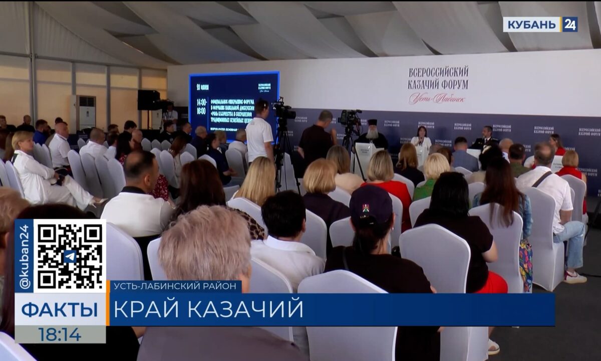Территориальный брендинг обсудили на казачьем форуме в Усть-Лабинске
