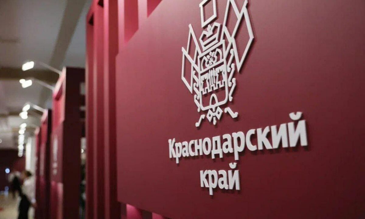 Инвестпортфель Краснодарского края пополнился на более 1,1 трлн рублей за год