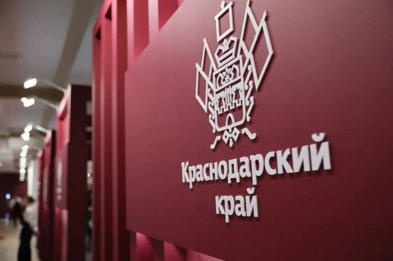 Инвестпортфель Краснодарского края пополнился на более 1,1 трлн рублей за год