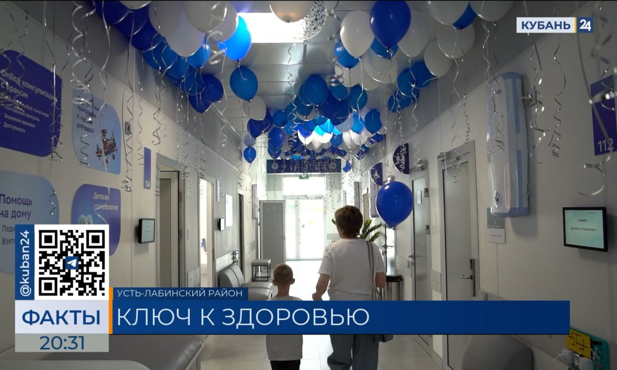 Федеральная многопрофильная клиника «Будь здоров» открылась в Усть-Лабинске