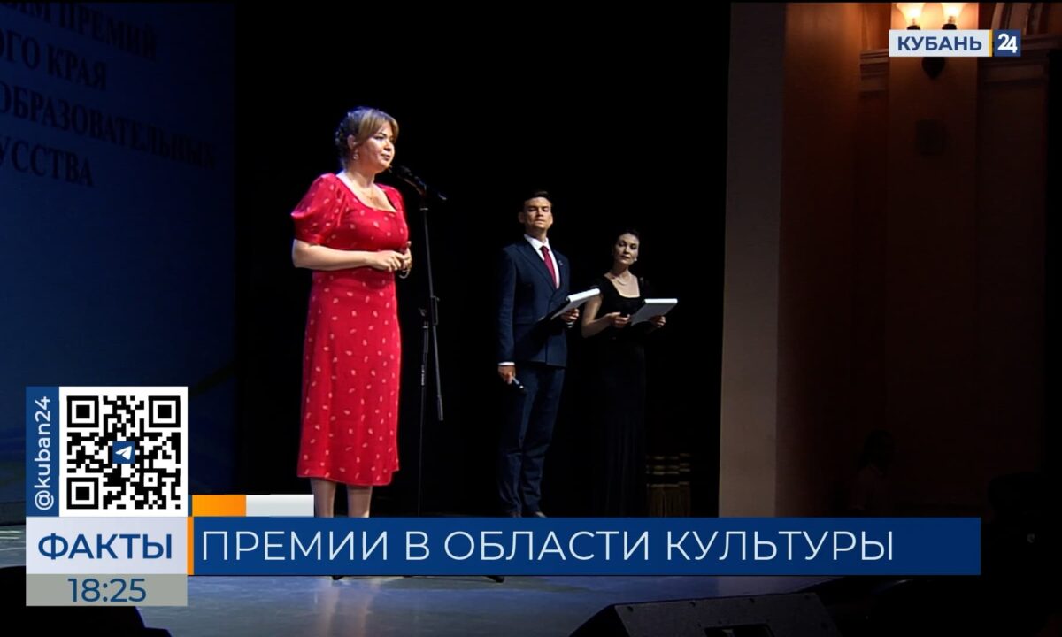 Талантливым школьникам и студентам вручили премии в области культуры Кубани