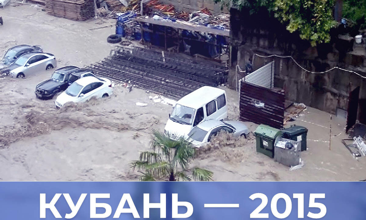 Кубань — 2015 год: потопы, звёзды, маршрутки против автобусов и новый губернатор