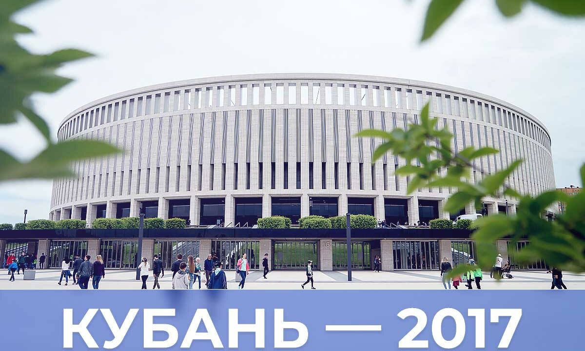 Кубань — 2017 год: претензии Киева, киберпанк рядом, «Краснодар» у «Краснодара»