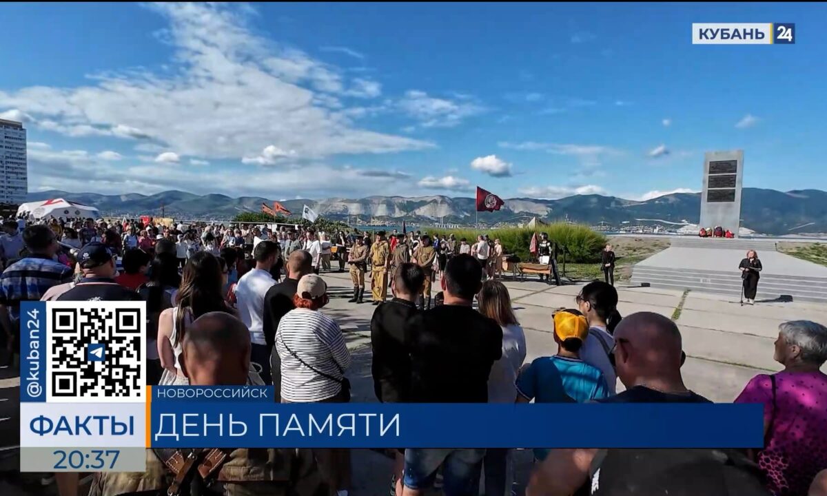 Жители и гости Новороссийска почтили павших в годы войны в День памяти и скорби