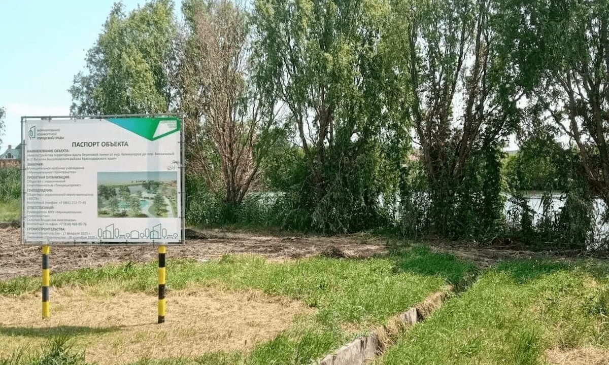 Набережную реки Журавки благоустроят по нацпроекту в Выселковском районе