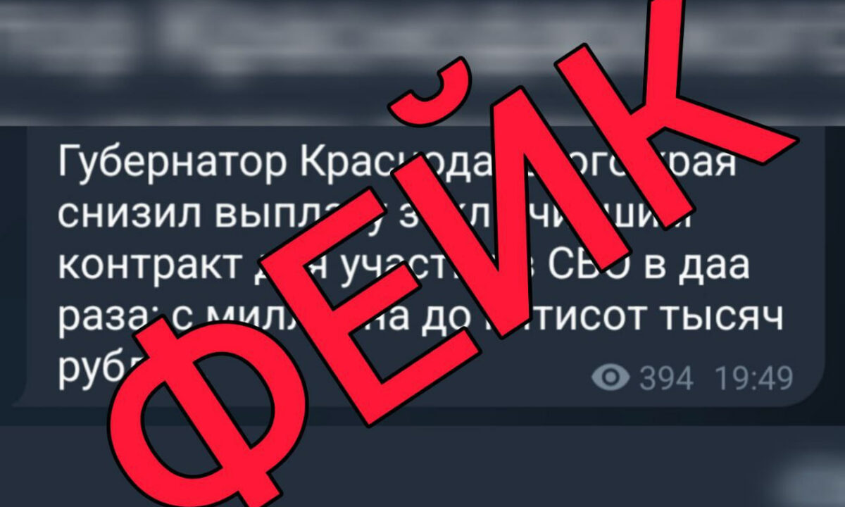 Оперштаб Кубани опроверг информацию о снижении выплаты бойцам СВО по контракту
