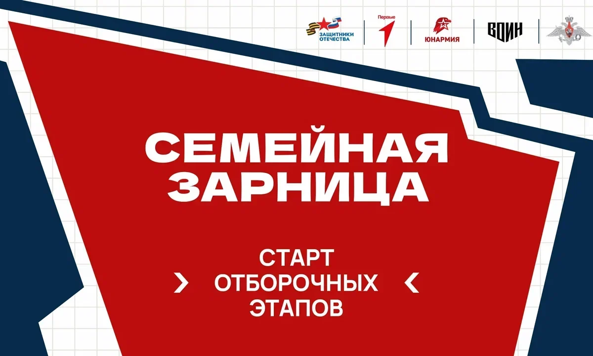 Жителей Кубани приглашают принять участие в отборочном этапе «Семейной зарницы»
