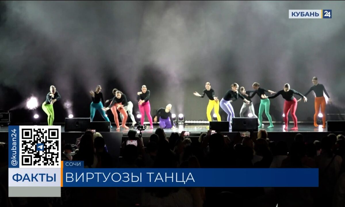 В Сочи завершился международный танцевальный форум «ПолянаАртФест»