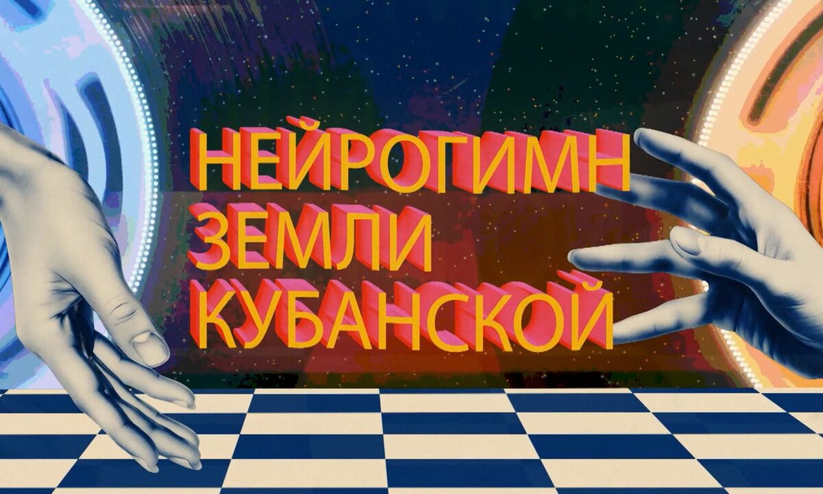 Нейрогимн