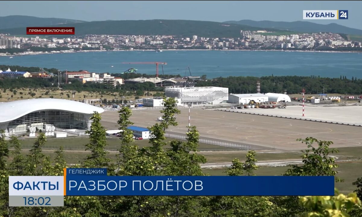 Аэропорт Геленджика примет первый после перерыва рейс 18 июля | Факты