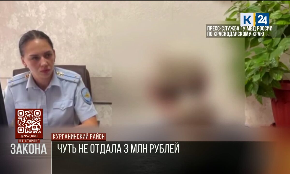 Полицейские отговорили женщину переводить аферистам 3 млн рублей на Кубани