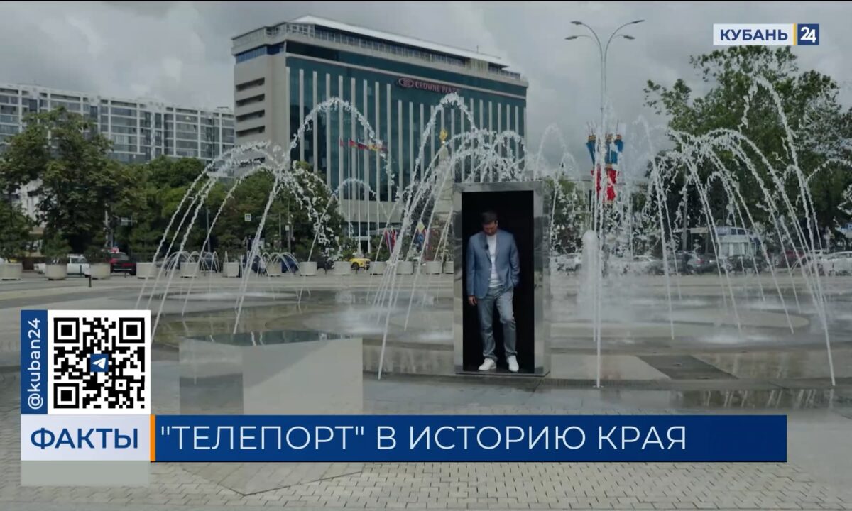 Новый проект «Телепорт» стартовал на телеканале «Кубань 24»