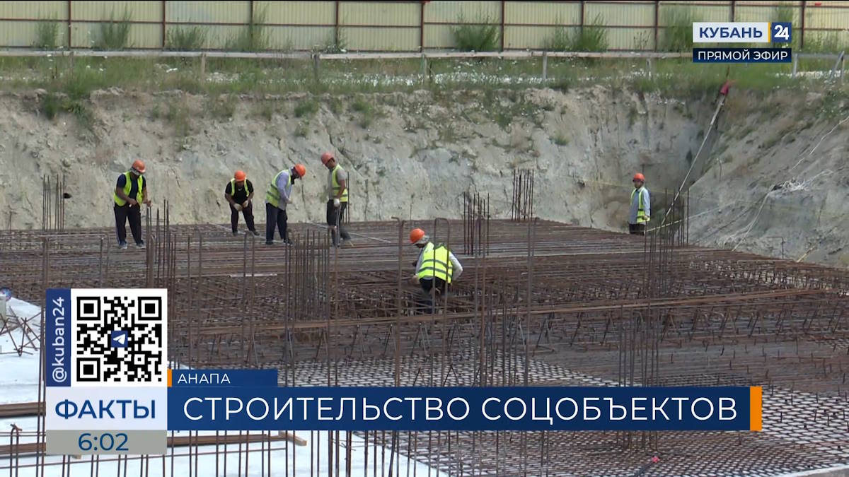 Поликлинику, школу и детский сад строят в поселке Сукко под Анапой