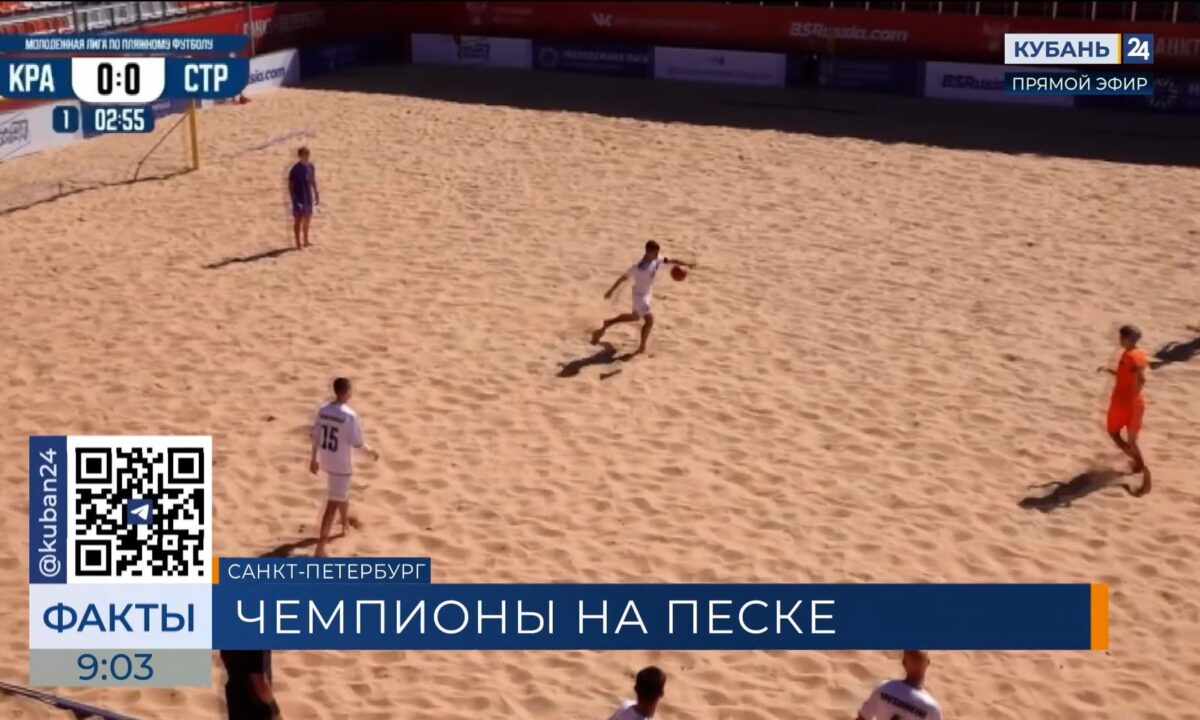 «Краснодар-ЮМР» одержал две победы в Молодежной лиге по пляжному футболу