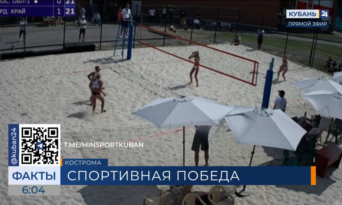 Сборная Кубани по пляжному волейболу победила на летней Спартакиаде молодежи
