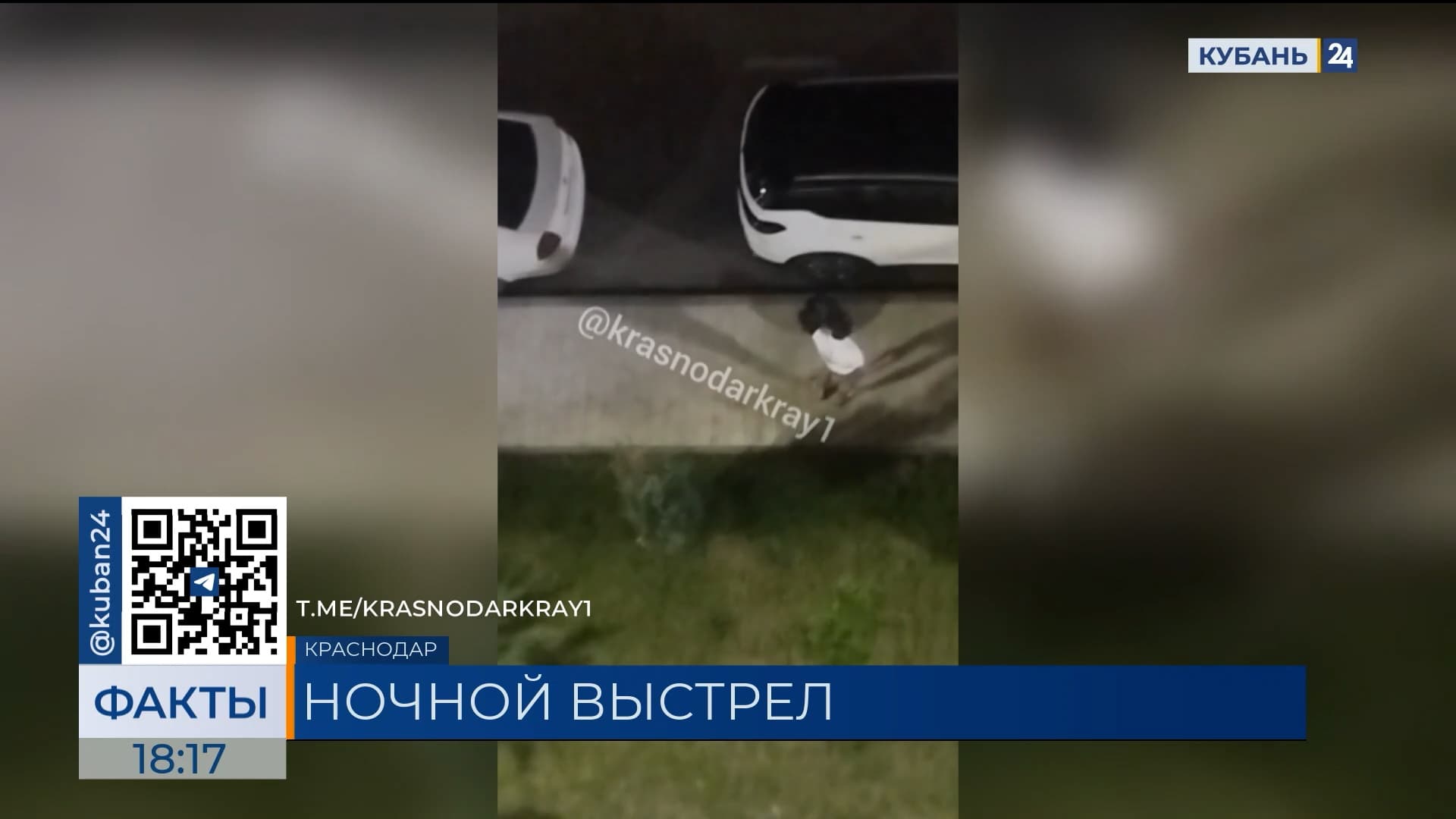 Очевидцы рассказали о ночной стрельбе на улице Шевцова в Краснодаре