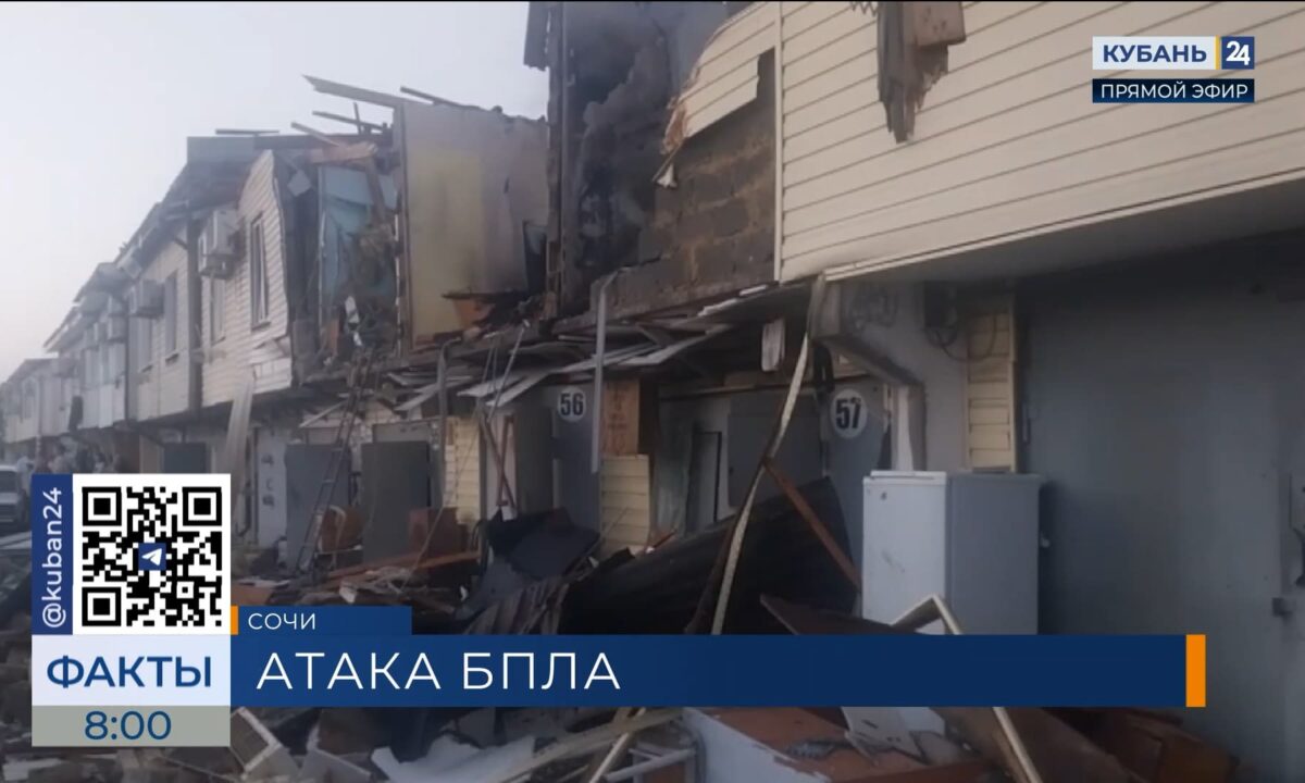 Прокуратура контролирует оказание помощи пострадавшим после падения БПЛА в Сочи