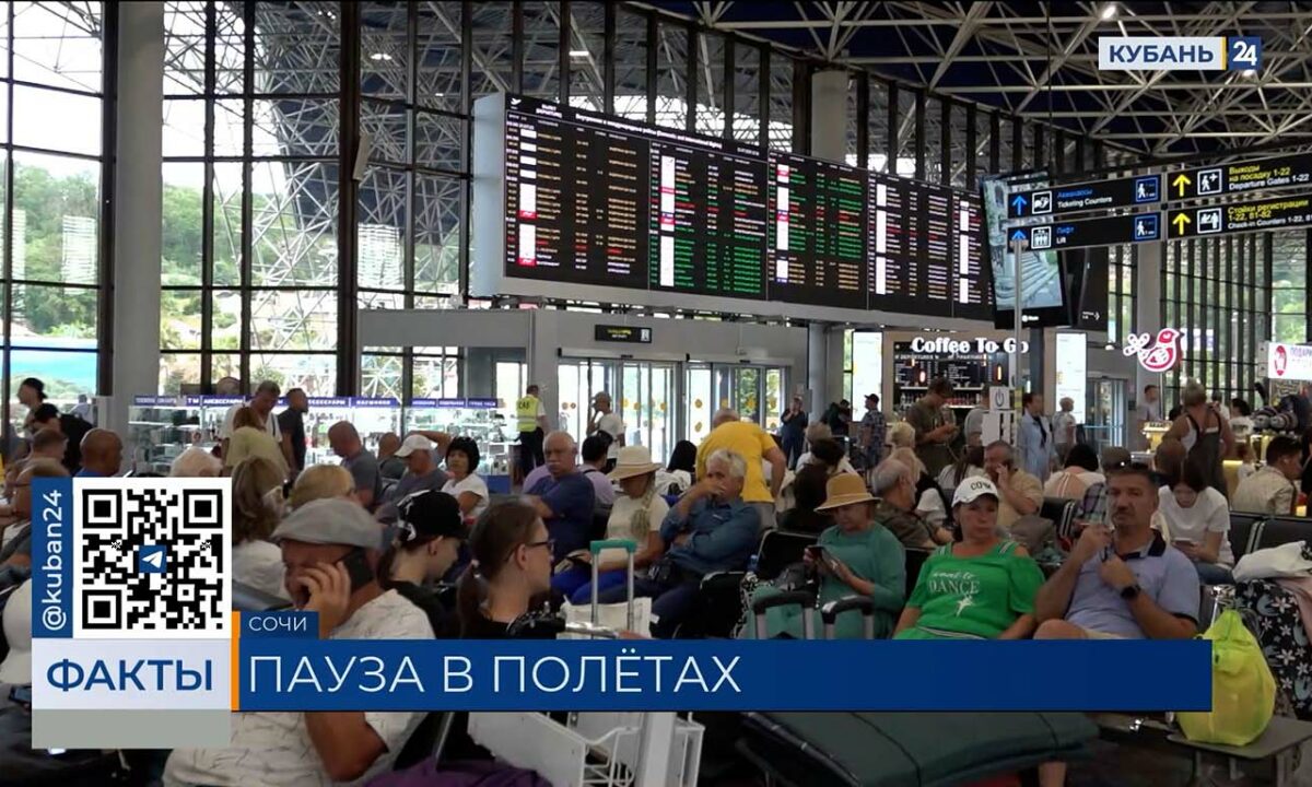 Расписание в аэропорту Сочи планируют стабилизировать до конца суток 21 июля