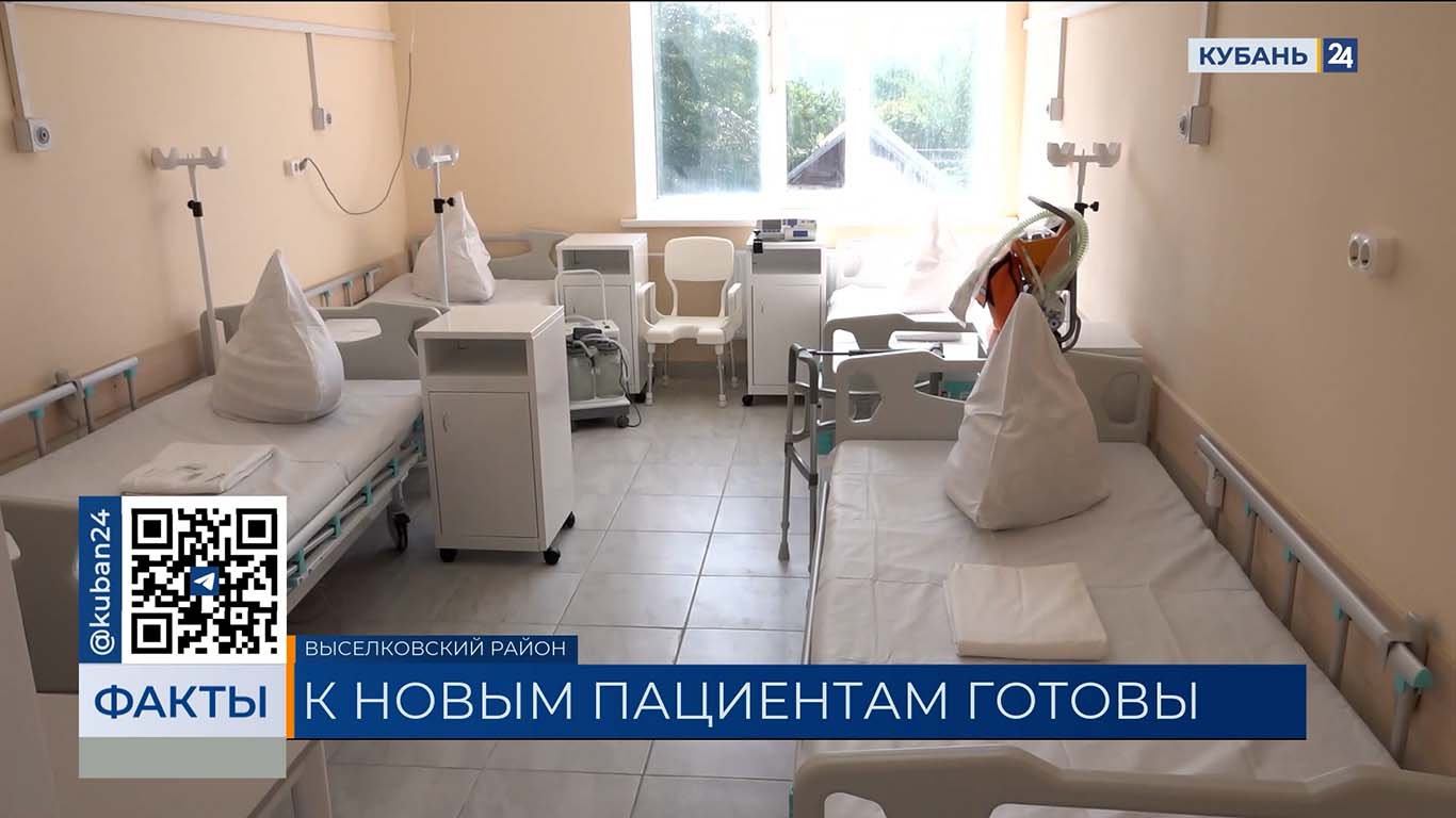 Участковая больница открылась после капитального ремонта в Выселковском районе