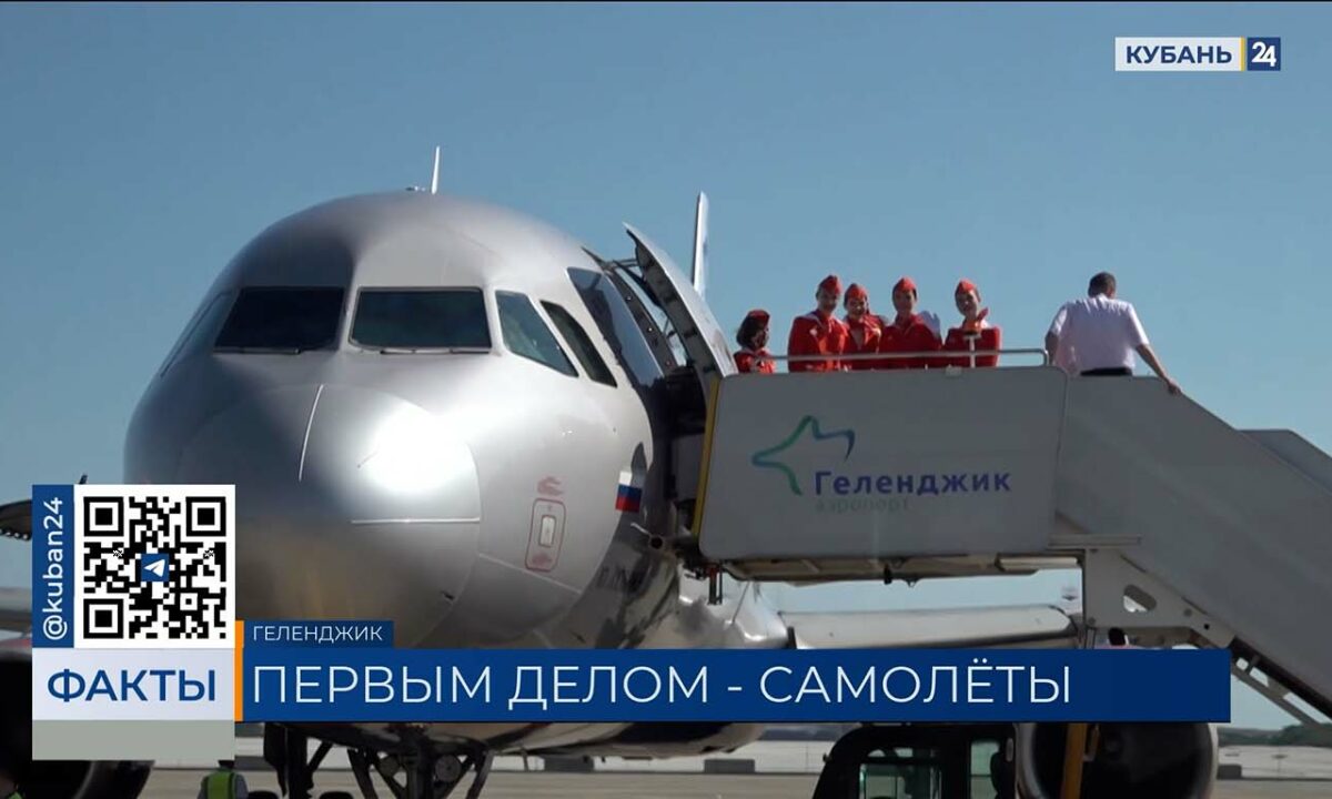 Аэропорт Геленджика за первую неделю работы обслужил более 2,7 тыс. пассажиров