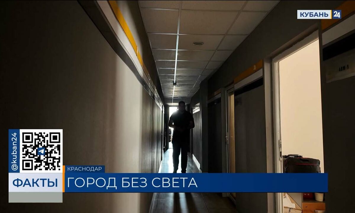 Без света в разгар рабочего дня осталась компания «Кубань 24» из-за энергоаварии