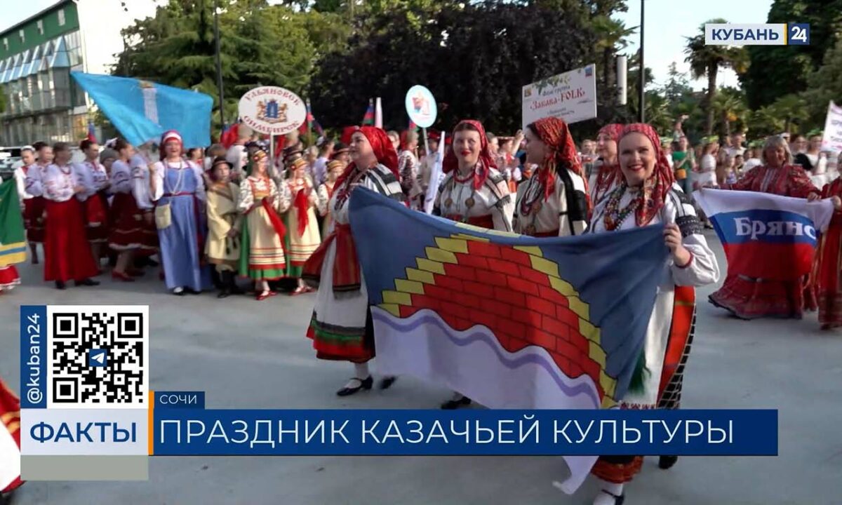 Шествием участников открылся фестиваль «Кубанский казачок» в Сочи