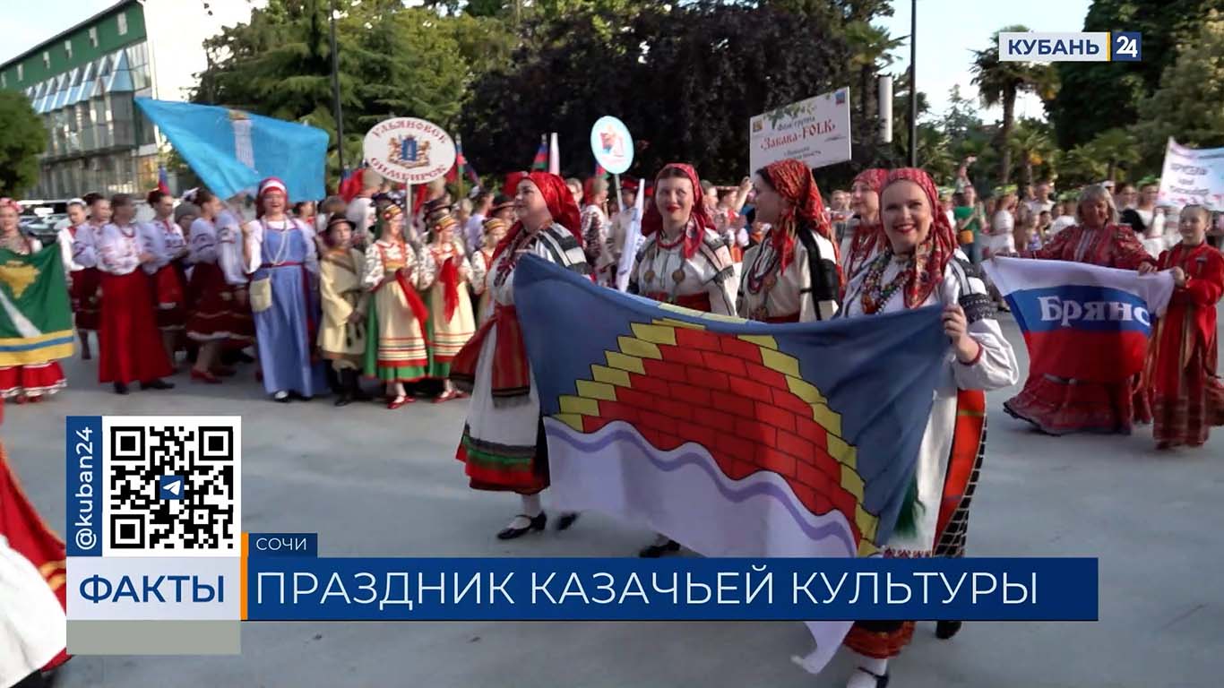 Шествием участников открылся фестиваль «Кубанский казачок» в Сочи