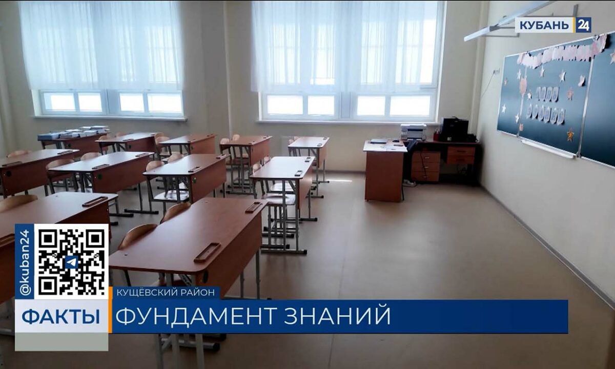 Строительство нового блока школы в Кущевском районе завершат до конца 2025 года