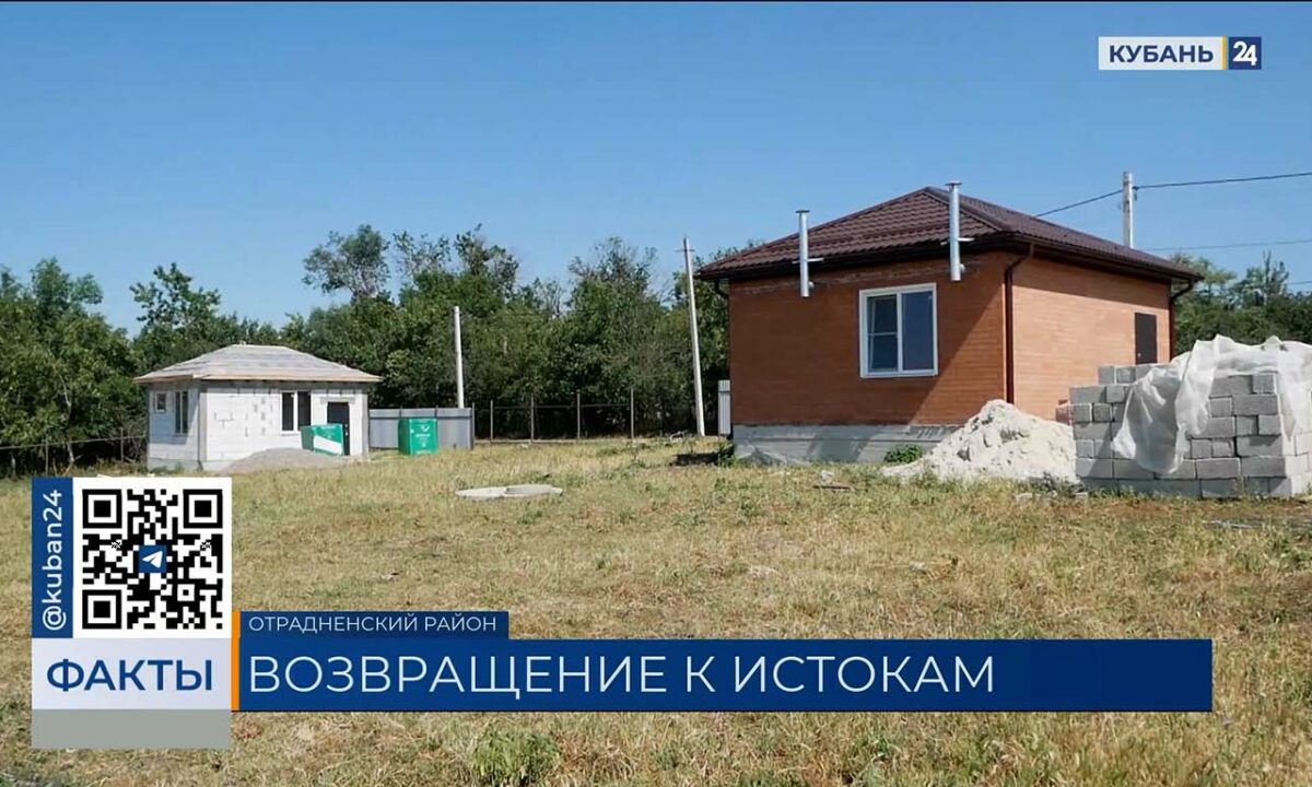На Кубани отдаленные хутора и станицы возрождают по программе «Сельская усадьба»
