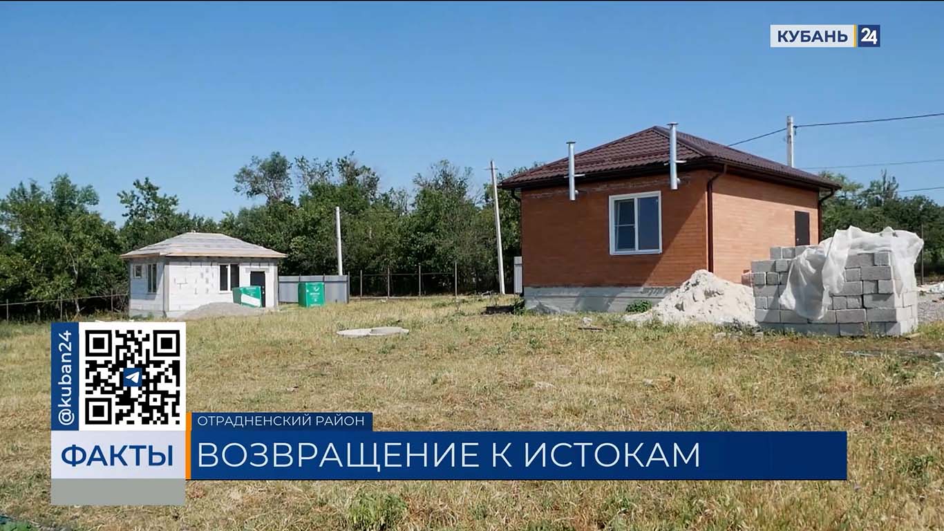 На Кубани отдаленные хутора и станицы возрождают по программе «Сельская усадьба»