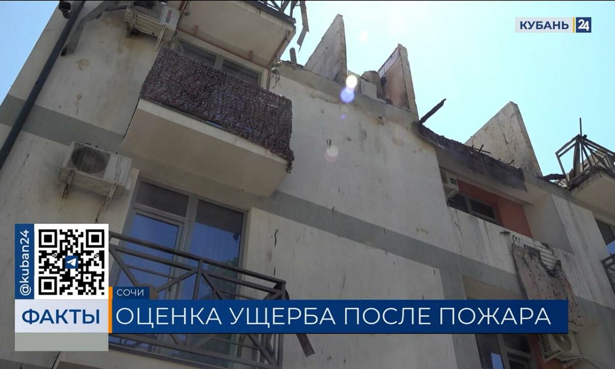 Жители пострадавшего от пожара дома на улице Альпийской в Сочи рассказали о ЧП