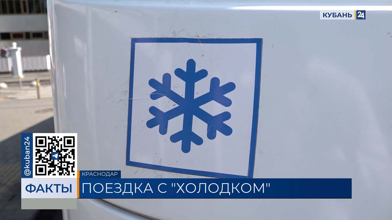 Рейды по контролю за работой кондиционеров в транспорте проводят в Краснодаре