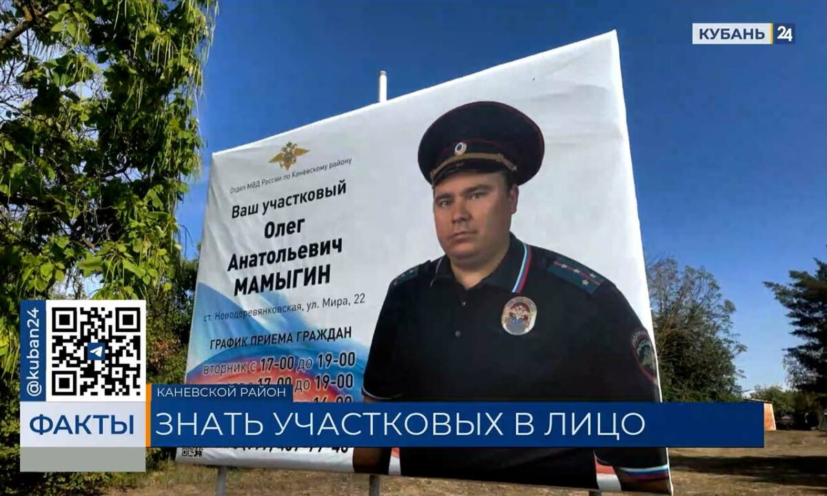 Баннеры «Ваш участковый» установят во всех районах Краснодарского края