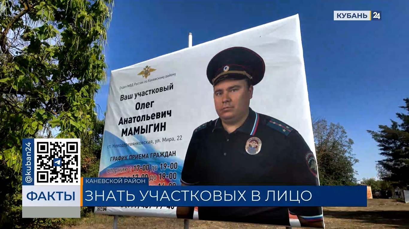 Баннеры «Ваш участковый» установят во всех районах Краснодарского края