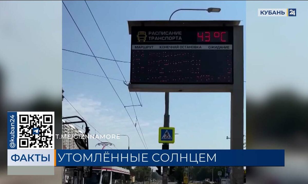Шесть населенных пунктов Кубани вошли в топ-10 самых жарких мест России