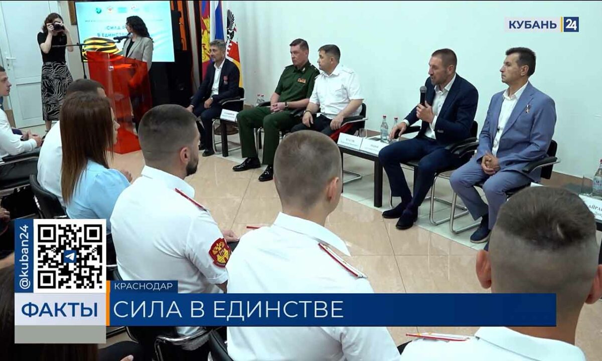 Урок патриотизма «Сила России — в единстве народа» прошел в Краснодаре