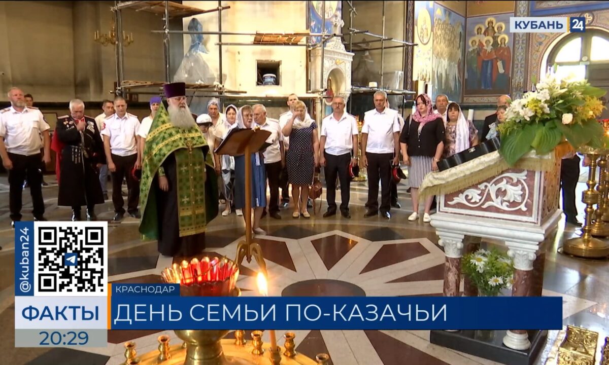Казачьи семьи отметили День Петра и Февронии в Краснодаре