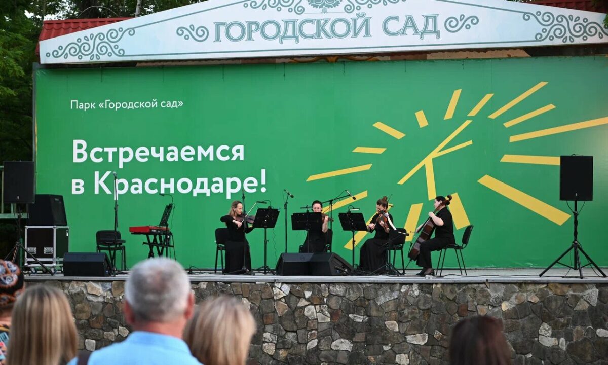 Сезон променад-концертов возобновят в августе в парках Краснодара