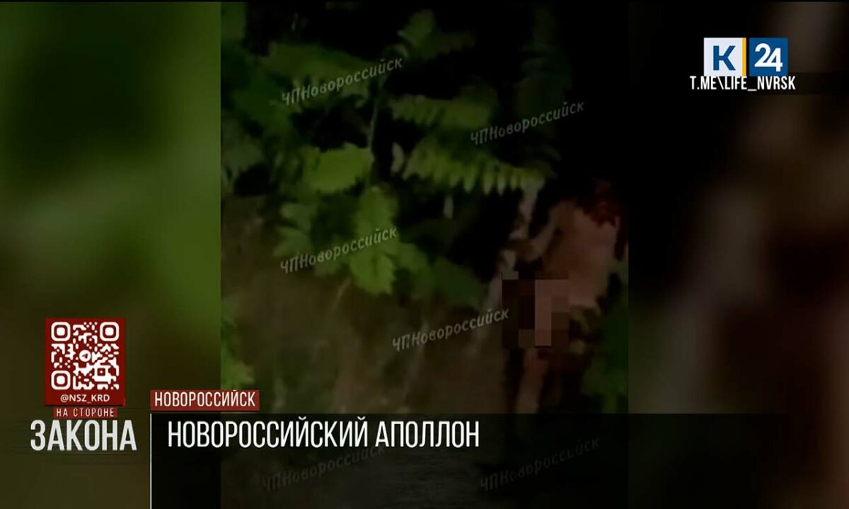 Голый пенсионер по вечерам пугает подростков и девушек в Новороссийске
