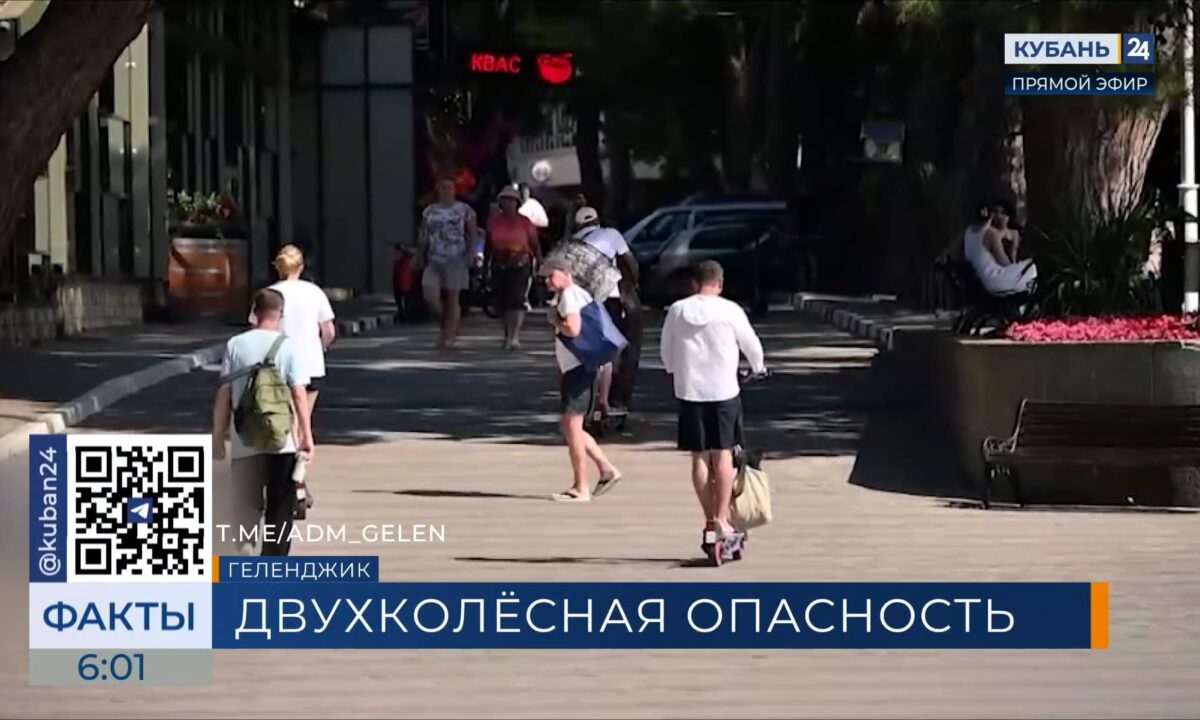 В Геленджике число травм от падений с электросамокатов выросло втрое