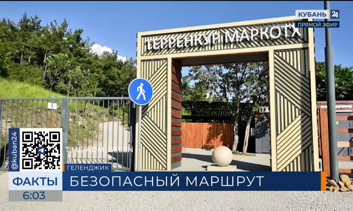 В Геленджике на терренкуре «Маркотх» завершают установку камер видеонаблюдения