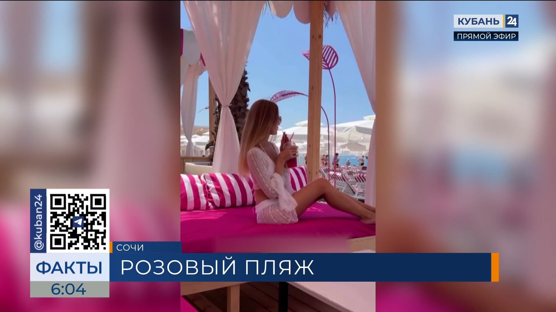 Пляж в стиле «Барби» в Сочи стал популярной локацией в соцсетях