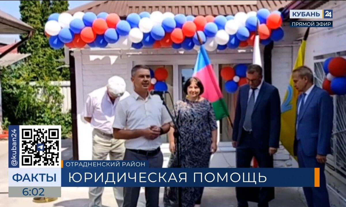 Жители Отрадненского района получили доступ к бесплатной юрпомощи