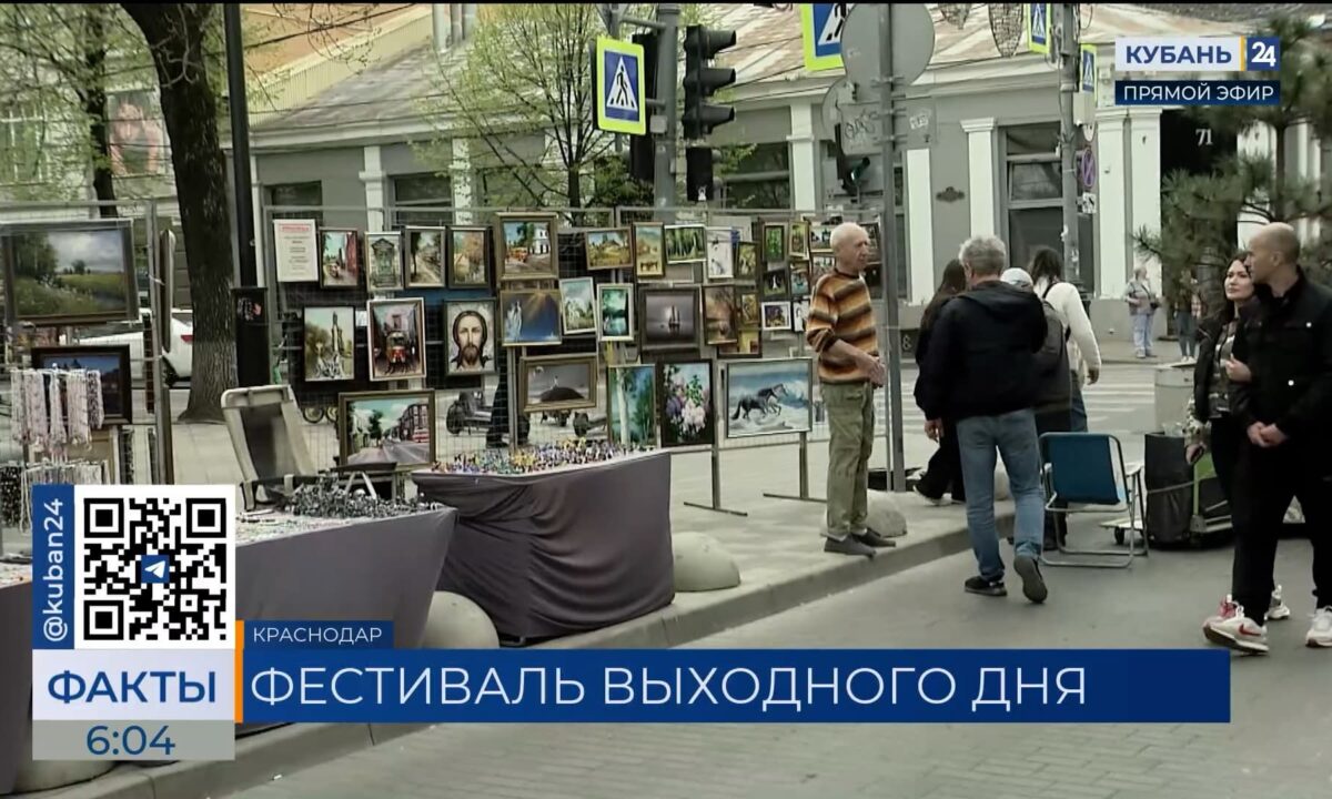 В Краснодаре пройдет семейный фестиваль на улице Чапаева