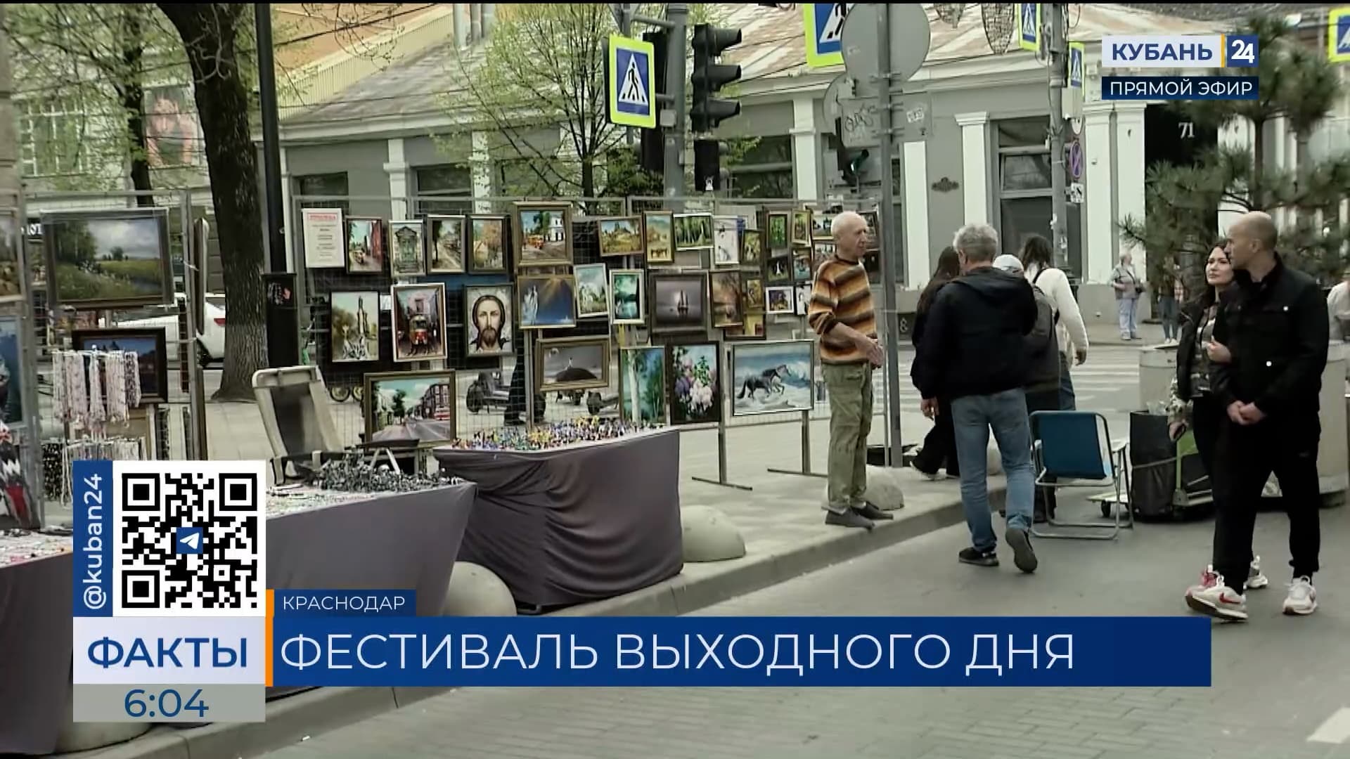 В Краснодаре пройдет семейный фестиваль на улице Чапаева