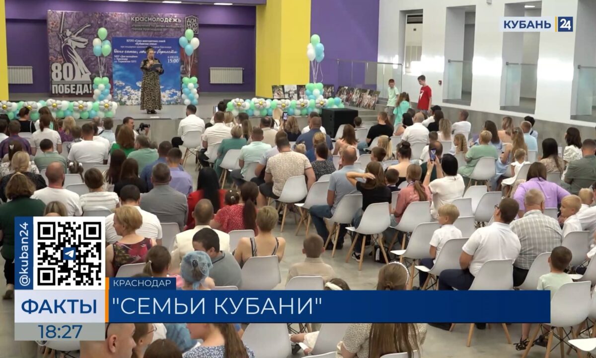Победителей краевого фотопроекта наградили в преддверии Дня семьи в Краснодаре