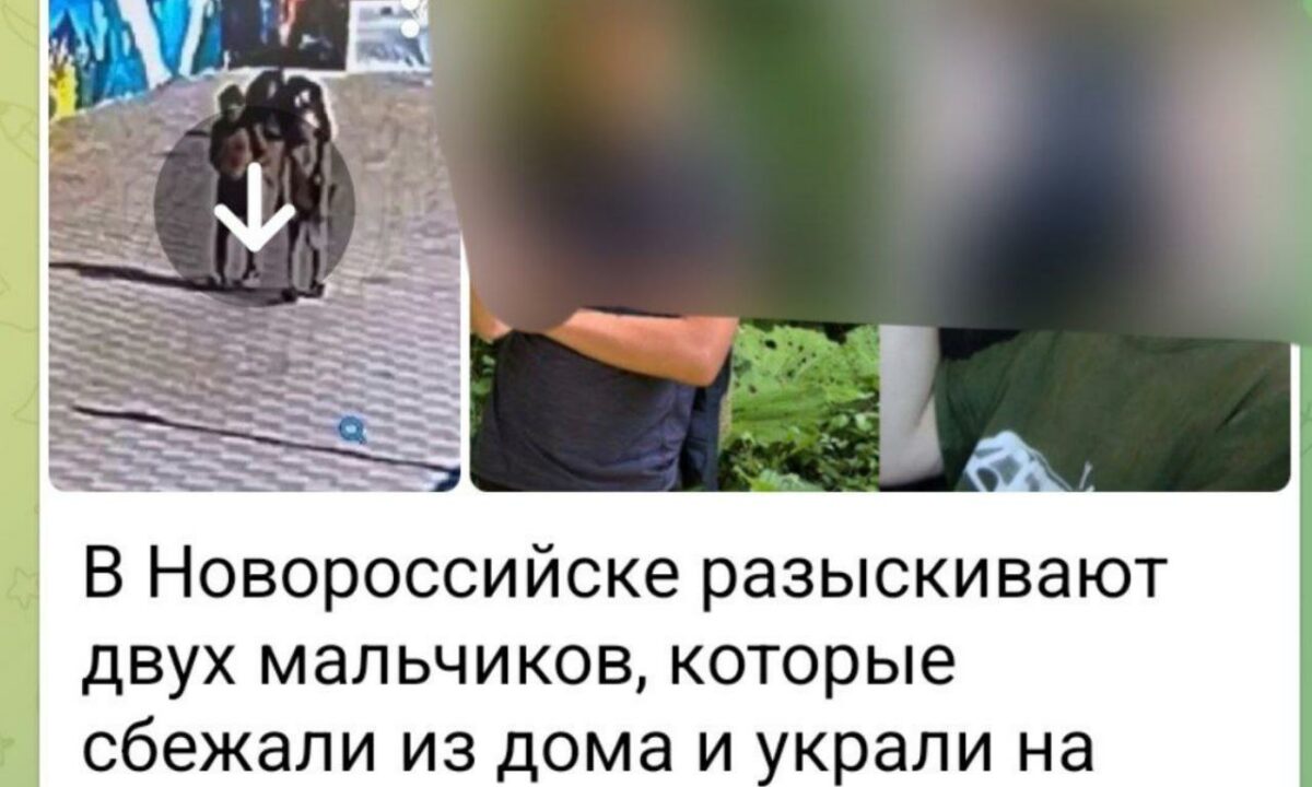 Два сбежавших из дома мальчика украли ноутбук на пляже в Новороссийске, их нашли