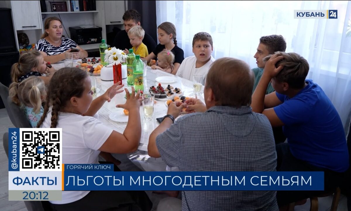 За 10 лет почти вдвое увеличилось количество многодетных семей на Кубани