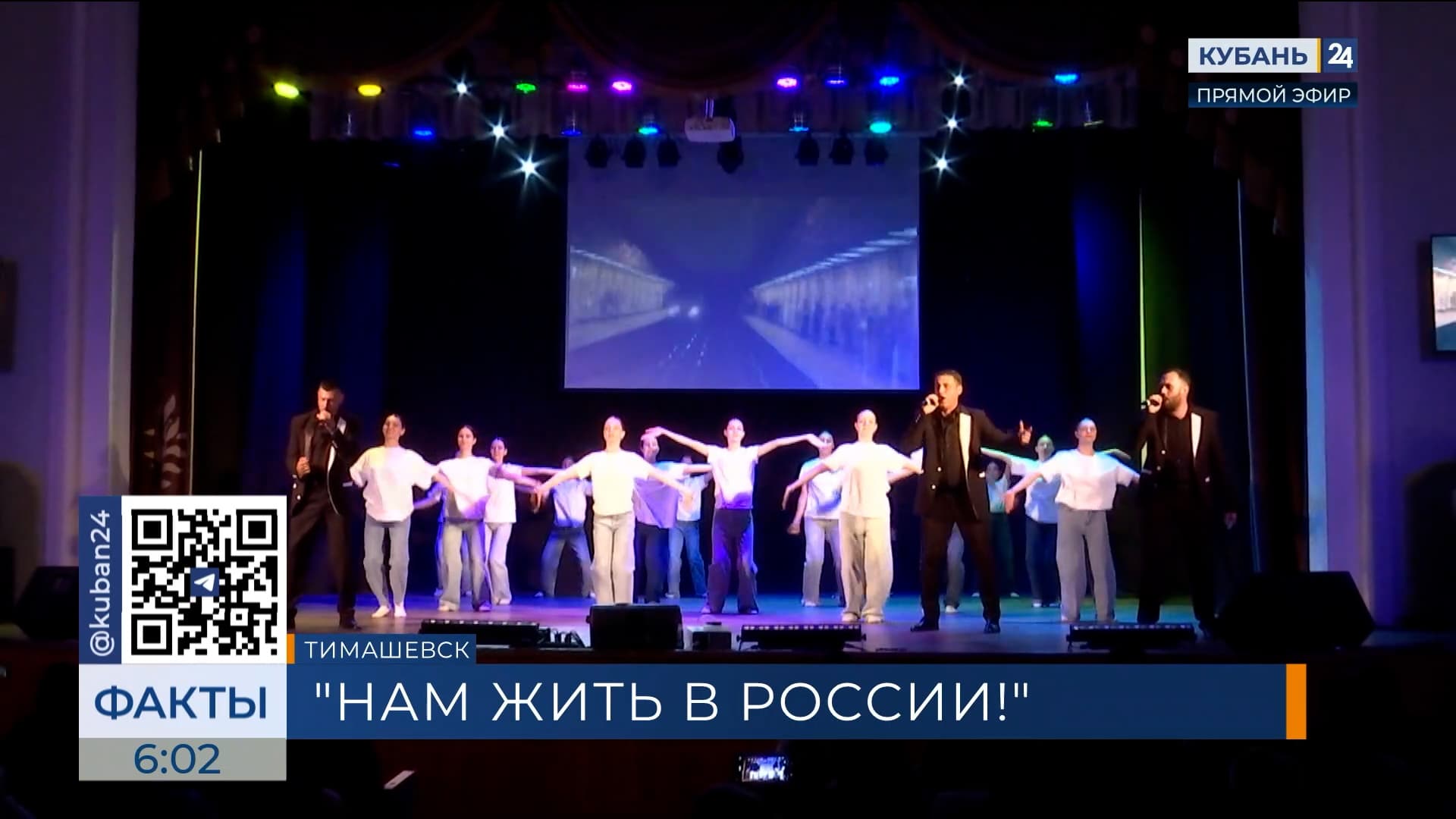 Итоги краевого конкурса «Нам жить в России!» подвели в Тимашевске